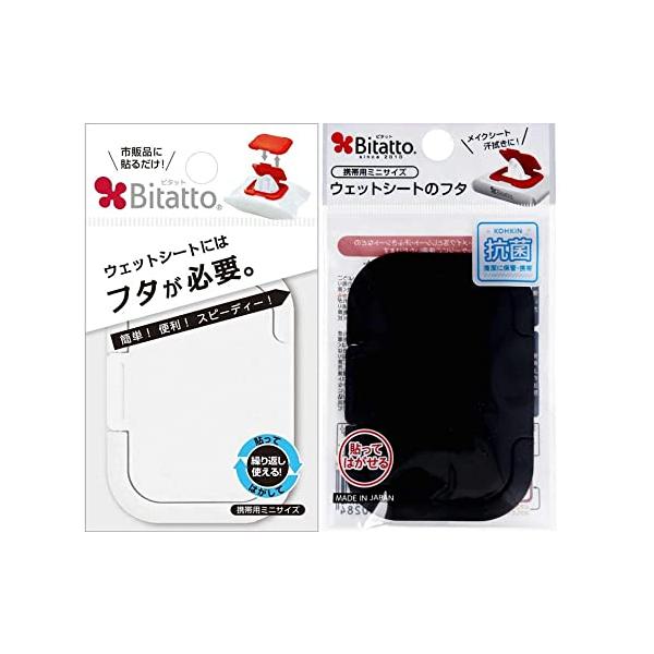 他サイト： ビタット Bitatto ウェットシートのふた おしりふき mini ミニ 2個セット ホワイト・ブラックの商品画像