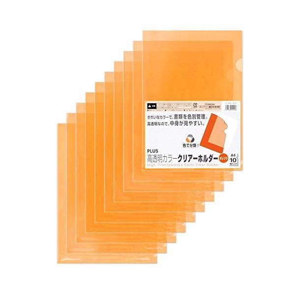 他サイト： プラス クリアホルダー A4 10枚パック FL-184HO 80-167 カラー オレンジの商品画像
