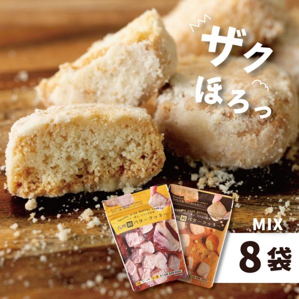 激安大特価 新作 10 Off スーパーsale期間中は3倍p 九州純バタークッキー 添加物不使用 スイーツ ビスケット 高千穂バター ギフト プチギフ きなこ 24袋 おまけ1袋付セット 昭栄堂 ザクほろ食感 国産素材