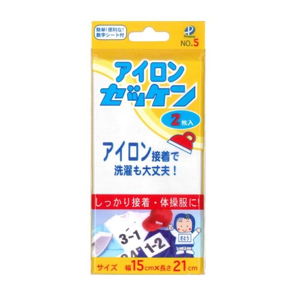 他サイト： アイロンゼッケン　2枚入り 便利な数字シート付き 入園 入学 通園 通学 運動会の商品画像