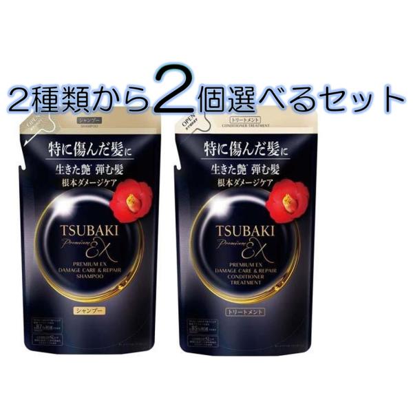 TSUBAKI（ツバキ） 配送料無料 プレミアムEX ダメージケア＆リペア