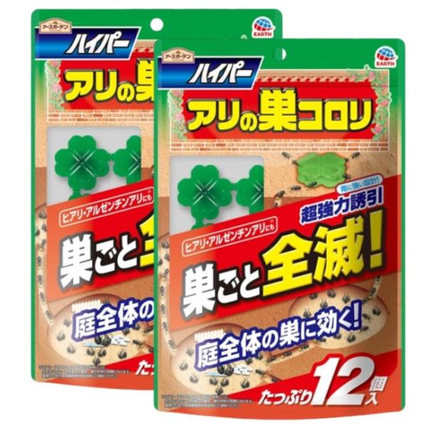 メール便で配送料無料 アースガーデン ハイパーアリの巣コロリ 1.0g 12個入×2セット