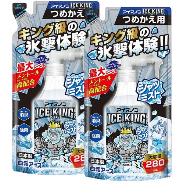 アイスノン 配送料無料アイスノン シャツミスト ICEKING(アイスキング