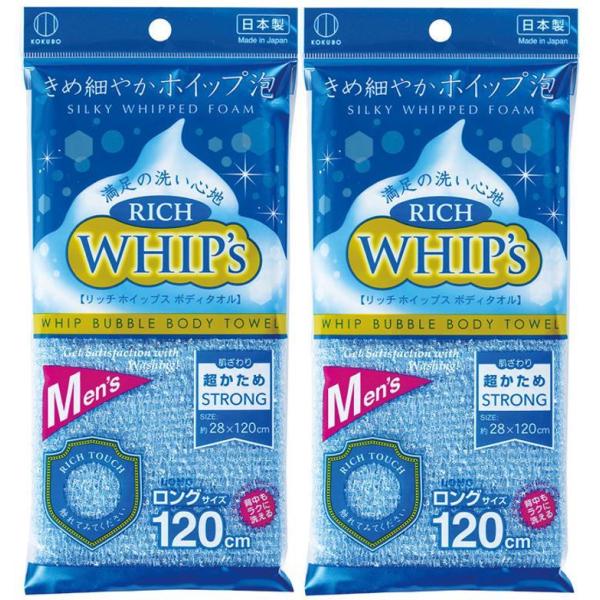 配送料無料 リッチホイップス ボディタオル ブルー 28×120cm 超かため KB-046 1枚入×2個セット(594)