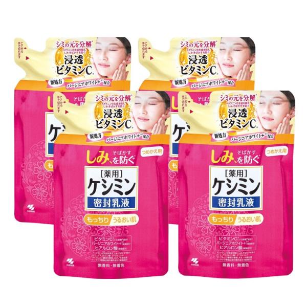 配送料無料 小林製薬 薬用ケシミン密封乳液つめかえ用 （115ml）×4個セット（870）