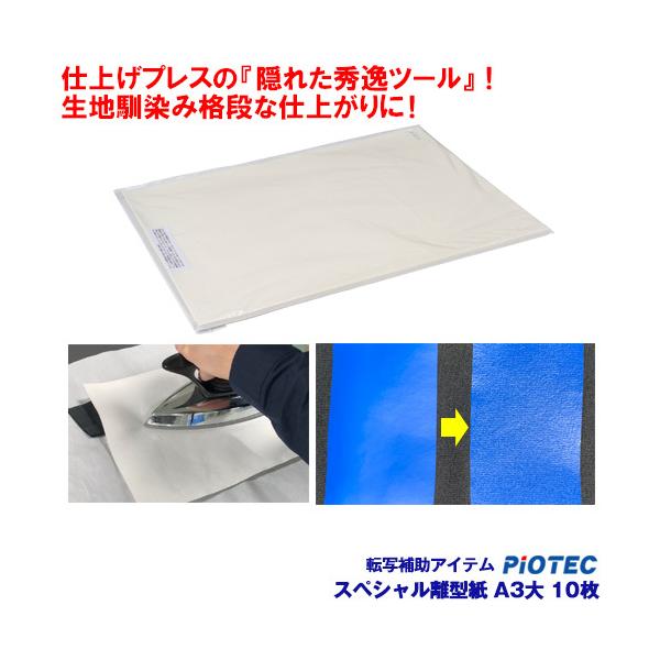 スペシャル離型紙 A3大 仕上用 ※10枚パック 溶剤インクジェット