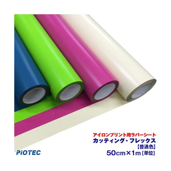 カッティング・フレックス 50cm×1m 普通色カラー：ライトブルー フォレストグリーン ワイン グレー ターコイズ パープル ブラウン ベージュ ミディアムイエロー レモンイエロー マゼンタ ベビーピンク ローズピンク サファイア スカイ...
