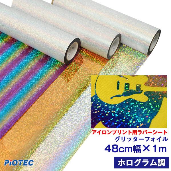 グリッターフォイル　48cm幅×1ｍ【カラー】シルバー / ゴールド / ブラック / レインボーこちらの商品は1m単位でのご注文が可能です。数量 2でご注文頂いた場合、1mを2枚ではなく、2mが繋がった状態での出荷となります。・アイロンプ...