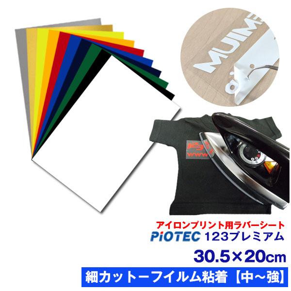 ＜枚数・色数制限なしの『特選価格』＞123プレミアム A4サイズ相当 30.5cm×20cm 【普通色・メタリック色】カラー：ホワイト ブラック ネイビー ロイヤルブルー レッド イエロー レモンイエロー グリーン ゴールド シルバー●低温...