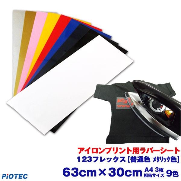 アイロンシート アイロンプリントシート 太カット-フイルム粘着【弱】123