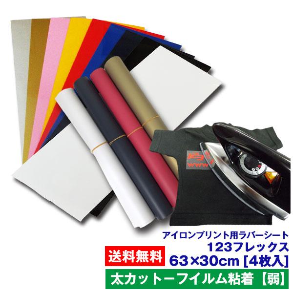 アイロンプリントシート 太カット-フイルム粘着【弱】123 アイロンプリントシート 太カット-フイルム粘着【弱】123
