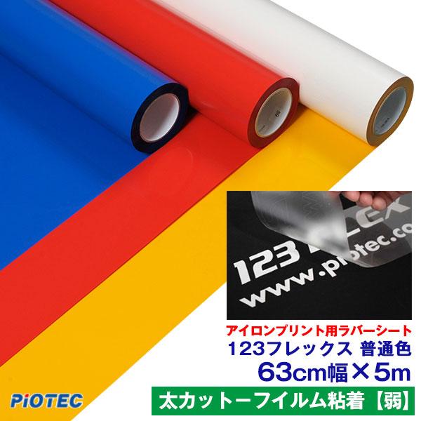 アイロンプリントシート 太カット-フイルム粘着【弱】123