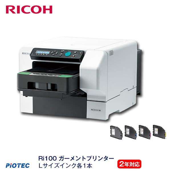 おすすめ！安心！』2年対応 RICOH Ri100 ガーメントプリンター ハイ