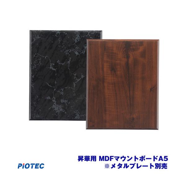 昇華用MDFマウントボード　A4 ｜昇華プリント用 無地グッズ 昇華転写 素材 内製 自作 昇華プリンター オリジナルプリント