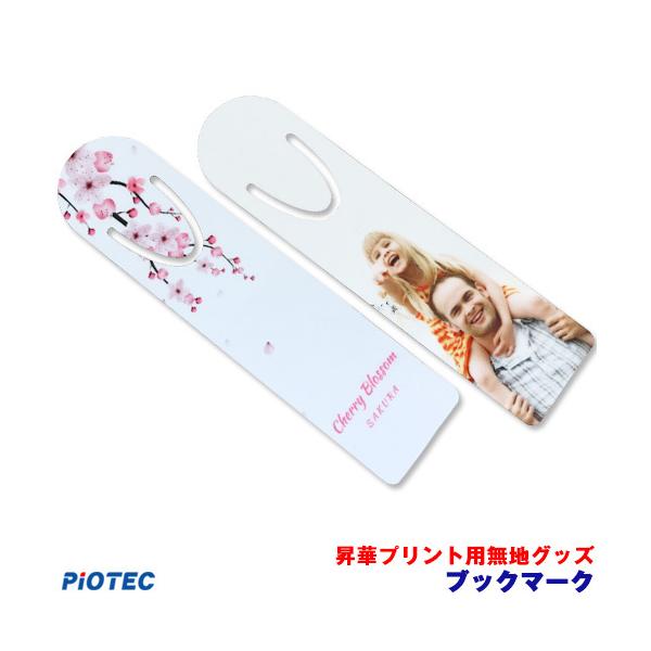 ブックマーク ｜昇華プリント用 無地グッズ 昇華転写 素材 内製 自作 昇華プリンター オリジナルプリント