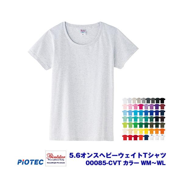 Printstar プリントスター 00085-CVT 5.6オンスヘビーウエイトTシャツ カラー WM〜WL オリジナルプリント プリントtシャツ DIYユニフォーム