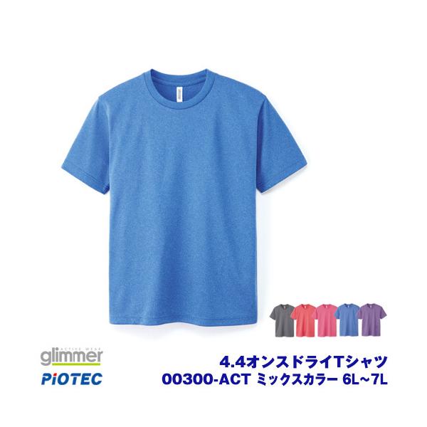 glimmer（グリマー） 00300-ACTドライTシャツ ミックスカラー（3L〜5L