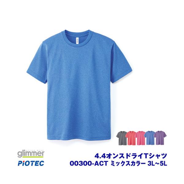 glimmer（グリマー） 00300-ACTドライTシャツ ミックスカラー （WM〜WL