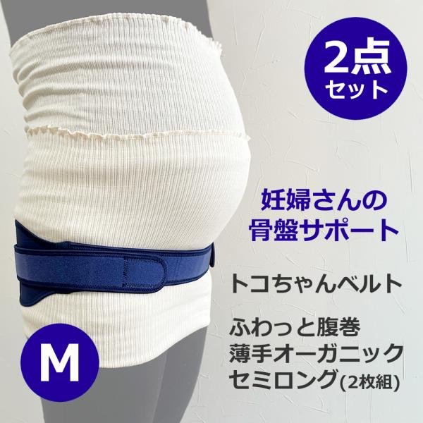 トコちゃんベルト2 M トコちゃんの腹巻のトコポカセット セット割引 安産 妊娠 産後 骨盤ベルト 妊婦帯 腰痛 骨盤ケア 戌の日 腹帯 Buyee Buyee Japanese Proxy Service Buy From Japan Bot Online