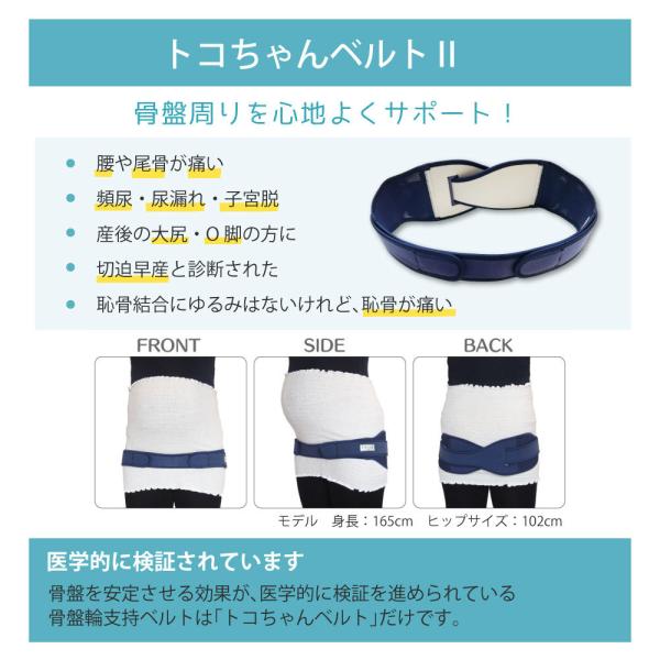 トコちゃんベルト2 M トコちゃんの腹巻のトコポカセット セット割引 安産 妊娠 産後 骨盤ベルト 妊婦帯 腰痛 骨盤ケア 戌の日 腹帯 Buyee Buyee 提供一站式最全面最专业现地yahoo Japan拍卖代bid代拍代购服务 Bot Online