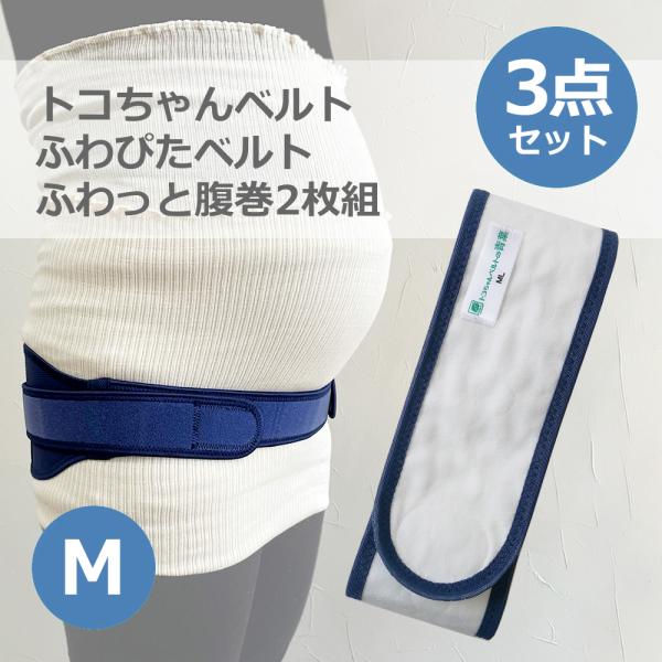 骨盤の後ろ側、お尻や尾骨が痛む場合に効果的な「トコちゃんベルト2」に、厚みやごわつきが気にならない「ふわぴたベルト」、妊婦さんのお肌を守るセミロングサイズ腹巻2枚組をセットにしています。特に妊娠後期から産後2ヶ月は骨盤のゆるみが強いためトコ...
