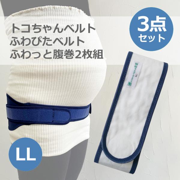 トコちゃんベルト２(LL)【青葉正規品】妊娠中 産前産後・骨盤矯正・腰痛に！骨盤ベルト★