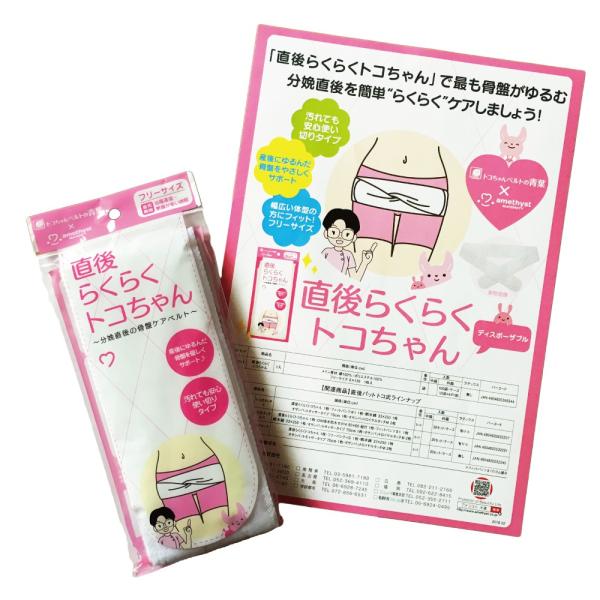 直後らくらくトコちゃん 分娩直後 骨盤ケア 分娩中 産後 産前 トコちゃんベルトダブル巻きベルト Bz D ママとベビーのぴっぴちゃんランド 通販 Yahoo ショッピング
