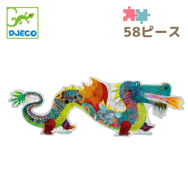 ジェコ DJECO ジグソーパズル 58ピース ジャイアントパズル レオン ザドラゴン