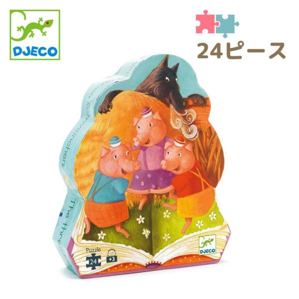 ジェコ DJECO ジグソーパズル 24ピース 三匹のこぶた