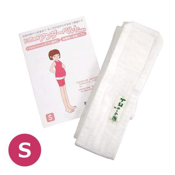 青葉 トコちゃんアンダーベルト RENEW Sサイズ (ヒップまわり約70-80cm 妊婦帯腹囲約78-88cm対応)