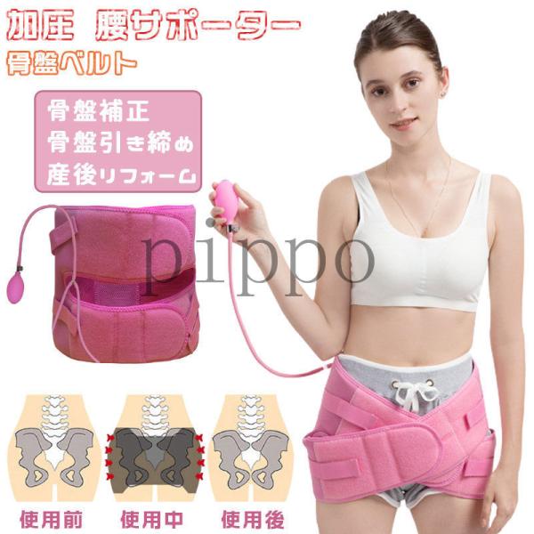 骨盤補正 コルセット ウエストニッパー 産後リフォーム くびれ 腰サポーター 加圧 開店祝い 骨盤ベルト エアーレーション