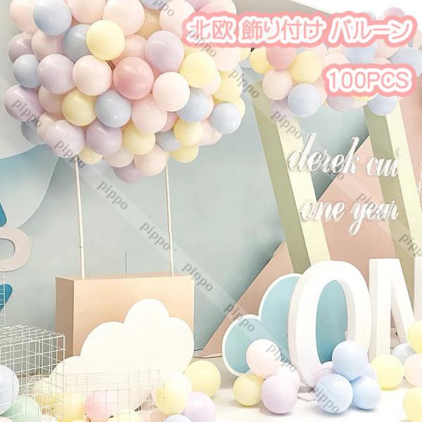 誕生日 飾り付け バルーン 風船 12inch パーティー 飾り ハッピー バースデー お祝い 記念日 おしゃれ 可愛い カラー 100pcs vhy Pippo 通販 Yahoo ショッピング
