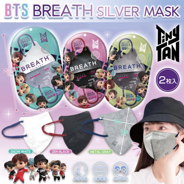 BTS マスク 公式 ライセンス商品 BTS防弾少年団キャラクター BREATH SILVER QUINTET MASK バンタン 防弾少年団 タイニータン ブレスマスク 2枚入り :a-5:作業着・空調服・安全靴の現場王 - 通販 - Yahoo!ショッピング BTS マスク 公式 ライセンス商品 BTS防弾少年団キャラクター BREATH SILVER QUINTET MASK バンタン 防弾少年団 タイニータン ブレスマスク 2枚入り :a-5:作業着・空調服・安全靴の現場王 - 通販 - Yahoo!ショッピング