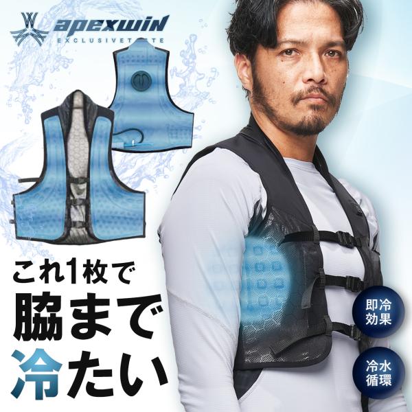 アタックベース 2025年 水冷ベスト プロ 11130 水冷服 作業服 作業着