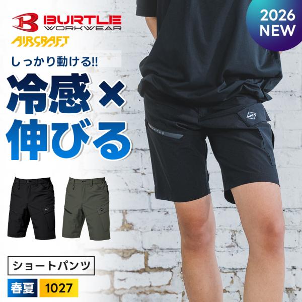＼P+5％／ すぐに発送！ バートル 2026年 春夏 新作 ショートカーゴパンツ 吸水速乾 UVカット 接触冷感 4WAYストレッチ S〜XL 1027