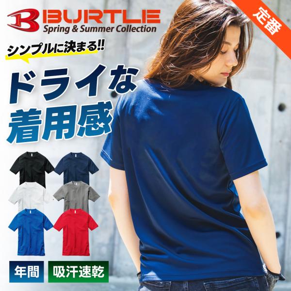 バートル 新作 春夏 半袖 Tシャツ ショートスリーブ ストレッチ 消臭 静電気防止 ドライ シンプ...