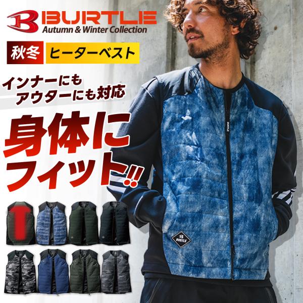 BURTLE（バートル） 新作 ヒーターベスト 防寒着 サーモクラフト対応