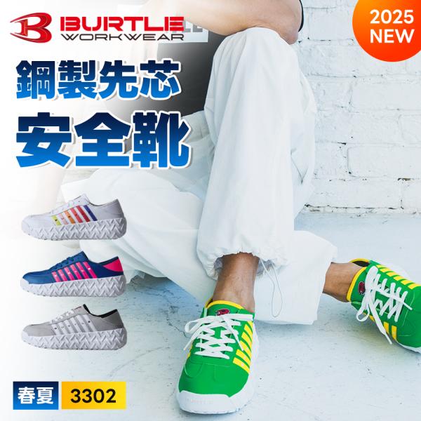 BURTLE 【すぐに発送！】バートル 2025年 春夏 セーフティ