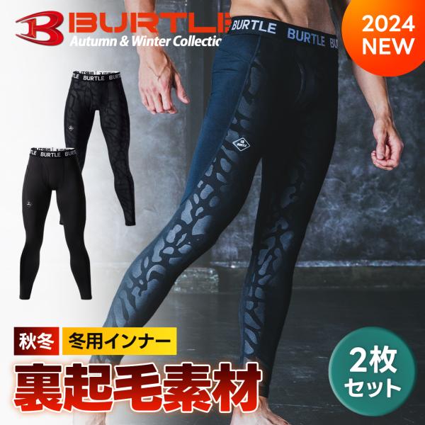 お得に買えるインナー２枚セット！※同色・同サイズ 2枚組になります。例年人気のコンプレッションが新モデルになって今年も登場！！【特徴】起毛ストレッチ素材で快適な温かさ！驚きのコストパフォーマンス実現！■快適に動作をサポートするスーパーストレ...