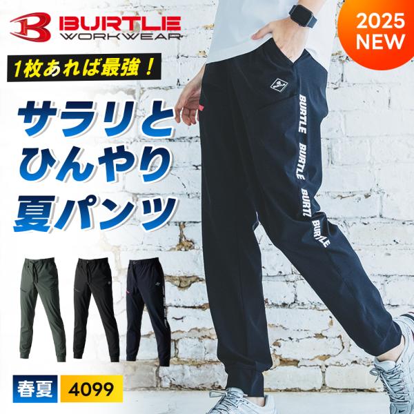 BURTLE バートル 4099 ジョガーパンツ　XL 2点 楽天市場】BURTLE 4099 ジョガーパンツ [ バートル 4099SERIES