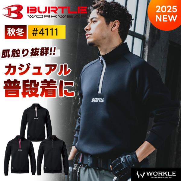 BURTLE 予約 バートル 2025年 秋冬 ハーフジップフーディ 作業着 作業