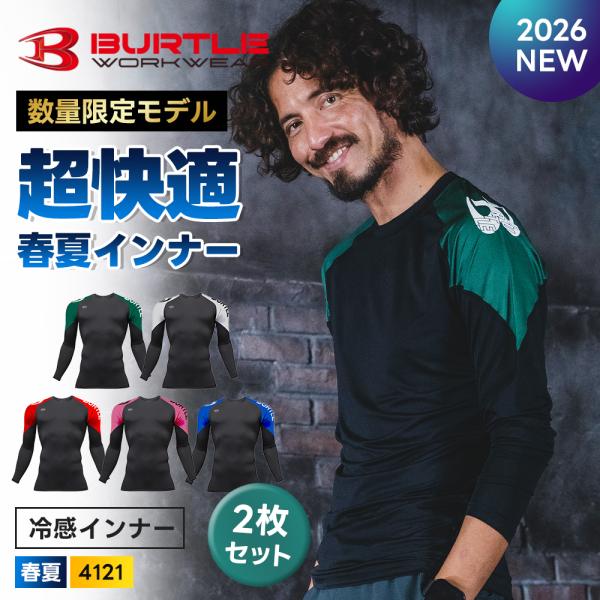 ★2026年最新作★ 最速予約 バートル 春夏 ストレッチ 限定 インナーシャツ 2枚セット 軽量 吸水速乾 UVカット 消臭 作業着 作業服 4121 x2