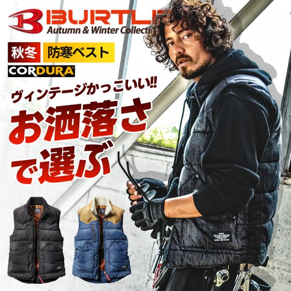 BURTLE（バートル） 防寒ベスト 防寒着 電熱パッド対応 洗濯可能