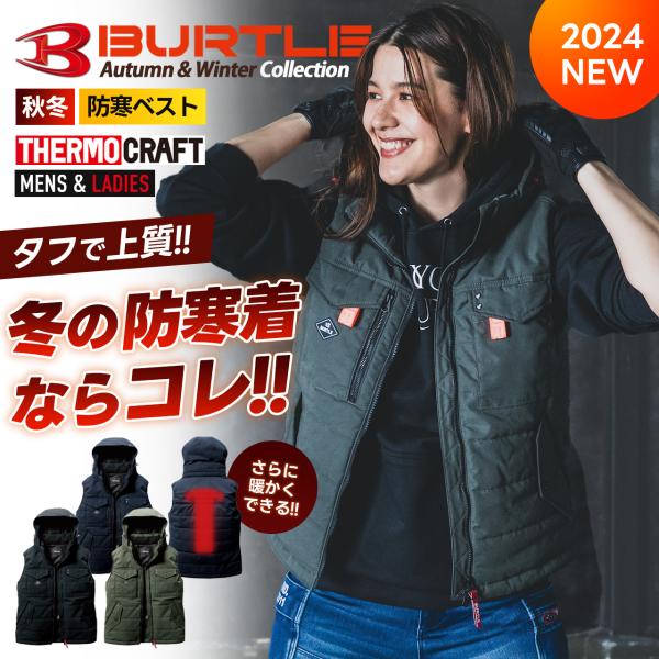 BURTLE（バートル） BURTLE 2024年 新作 秋冬 フルハーネス対応 防寒