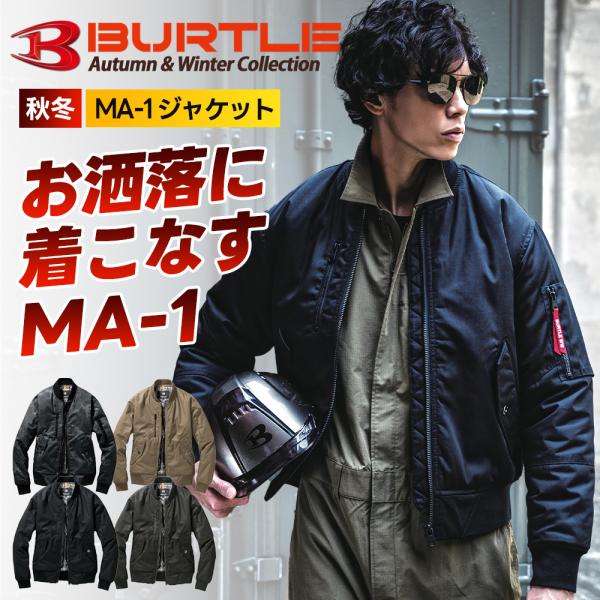 ★2026-27年最新作★ 予約 バートル BURTLE 秋冬 MA-1 防寒ジャケット 2026 保温 防風 防水 耐久性 防寒着 防寒 アウター 作業服 作業着 大きいサイズ 5260