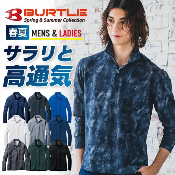 ＼P+5％／ すぐに発送！バート ル BURTLE 長袖 ポロシャツ 665 作業着 作業服 通年 ストレッチ 吸汗速乾 消臭 ユニセックス