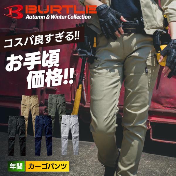 ＼P+4％／ すぐに発送！バートル カーゴパンツ 年間 オールシーズン 男女 メンズ レディース 安い ストレッチ セットアップ 作業着 作業服 672
