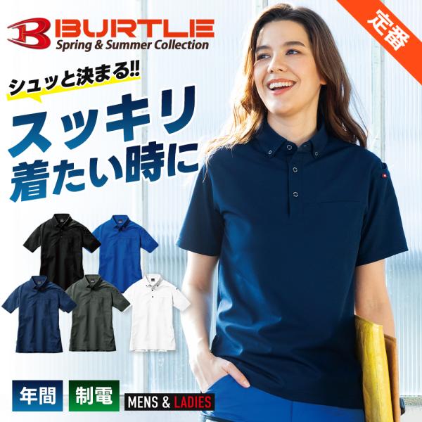 バートル 半袖 ポロシャツ 年間 ボタンダウン ショートスリーブ ストレッチ 高通気 吸水速乾 ドライ 快適 作業着 男女 BURTLE 作業服 717