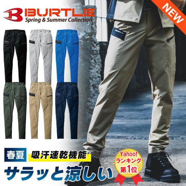＼P+4％／ すぐに発送！ バートル カーゴパンツ BURTLE 春夏 作業着 作業服 テーパード SDGs エコ ストレッチ 吸汗速乾 制電 ユニセックス ズボン 9702