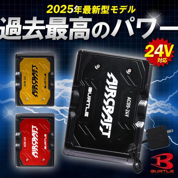 BURTLE 先行予約 バートル 24V 京セラ製 バッテリー AC09 急速 BURTLE 先行予約 バートル 24V 京セラ製 バッテリー AC09 急速
